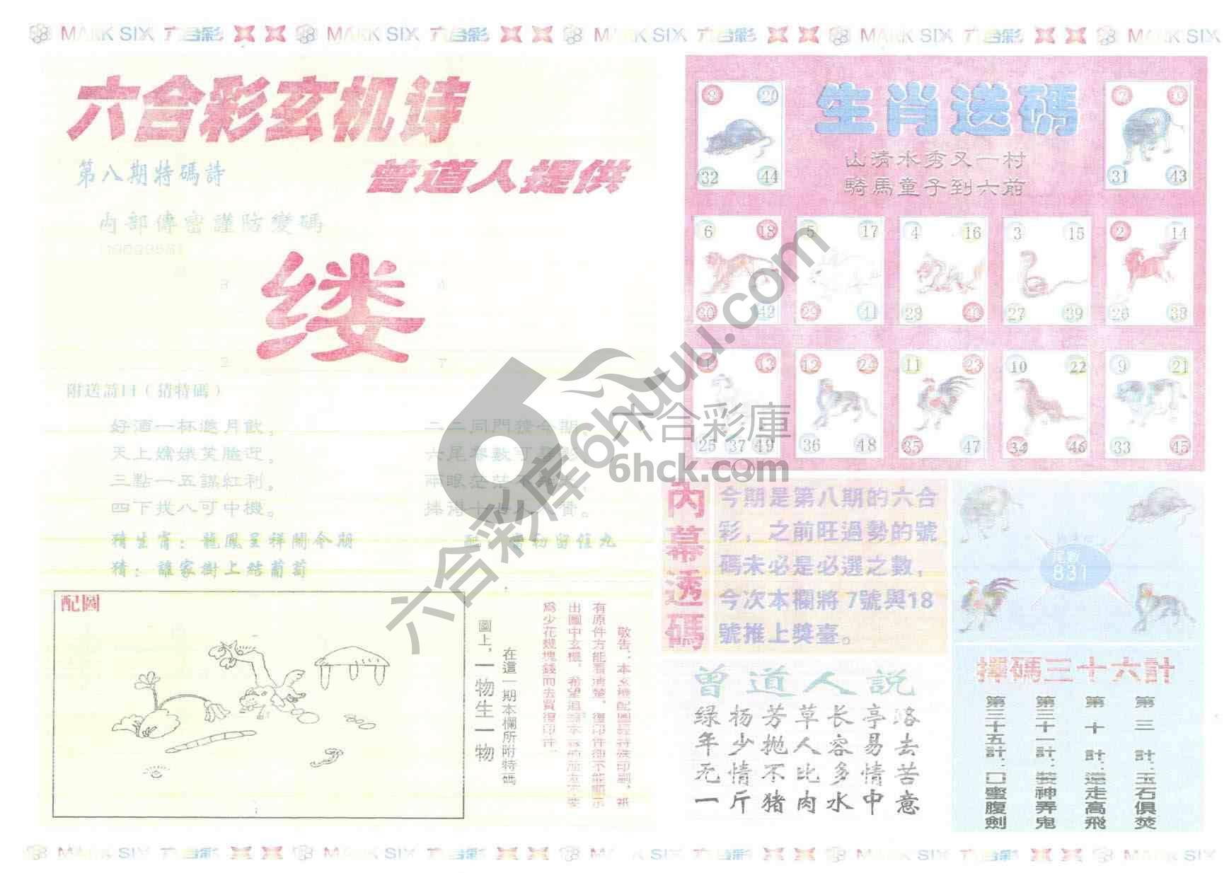 新曾道人内幕玄机