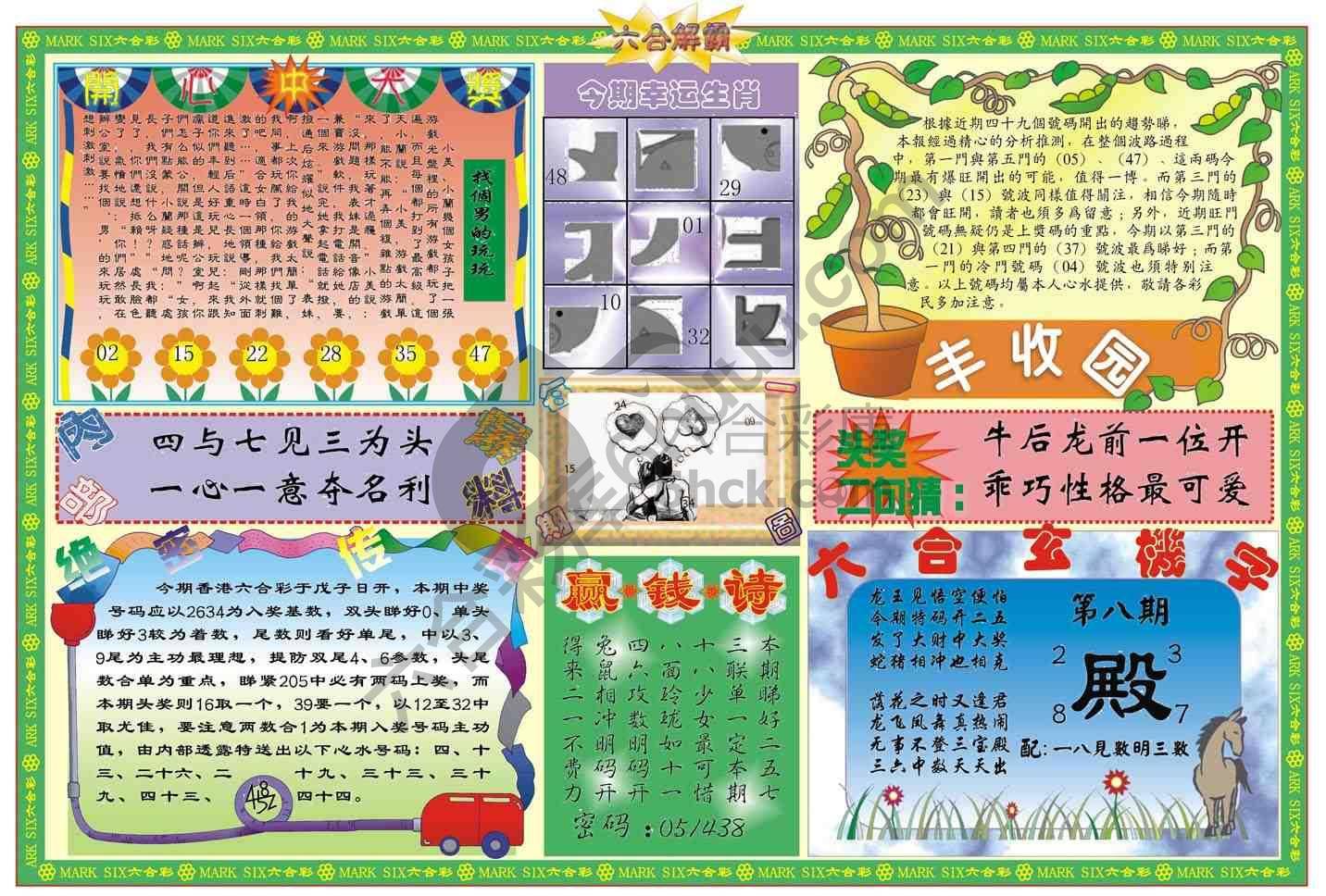 六合解霸