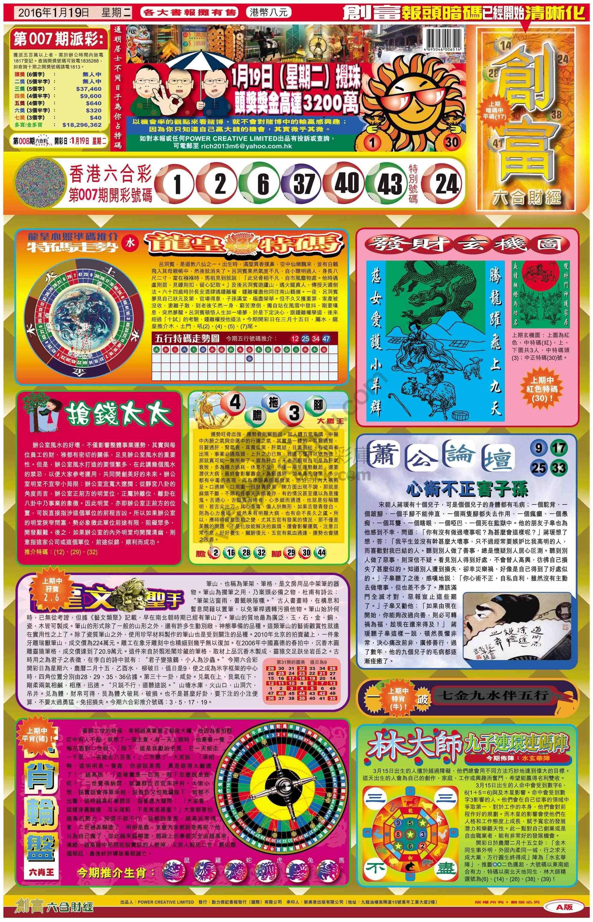 创富