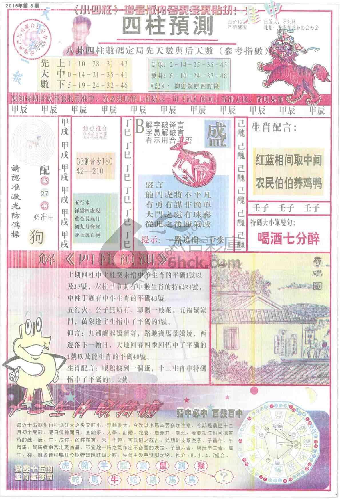 四柱预测