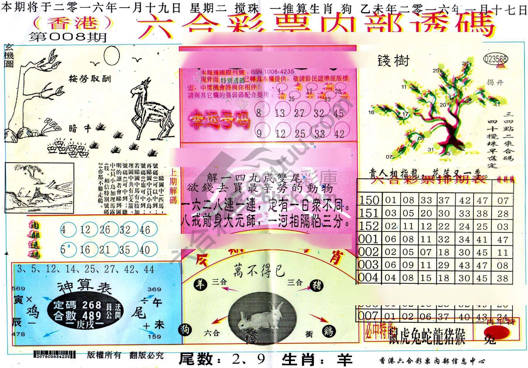 六合内部透码香港版