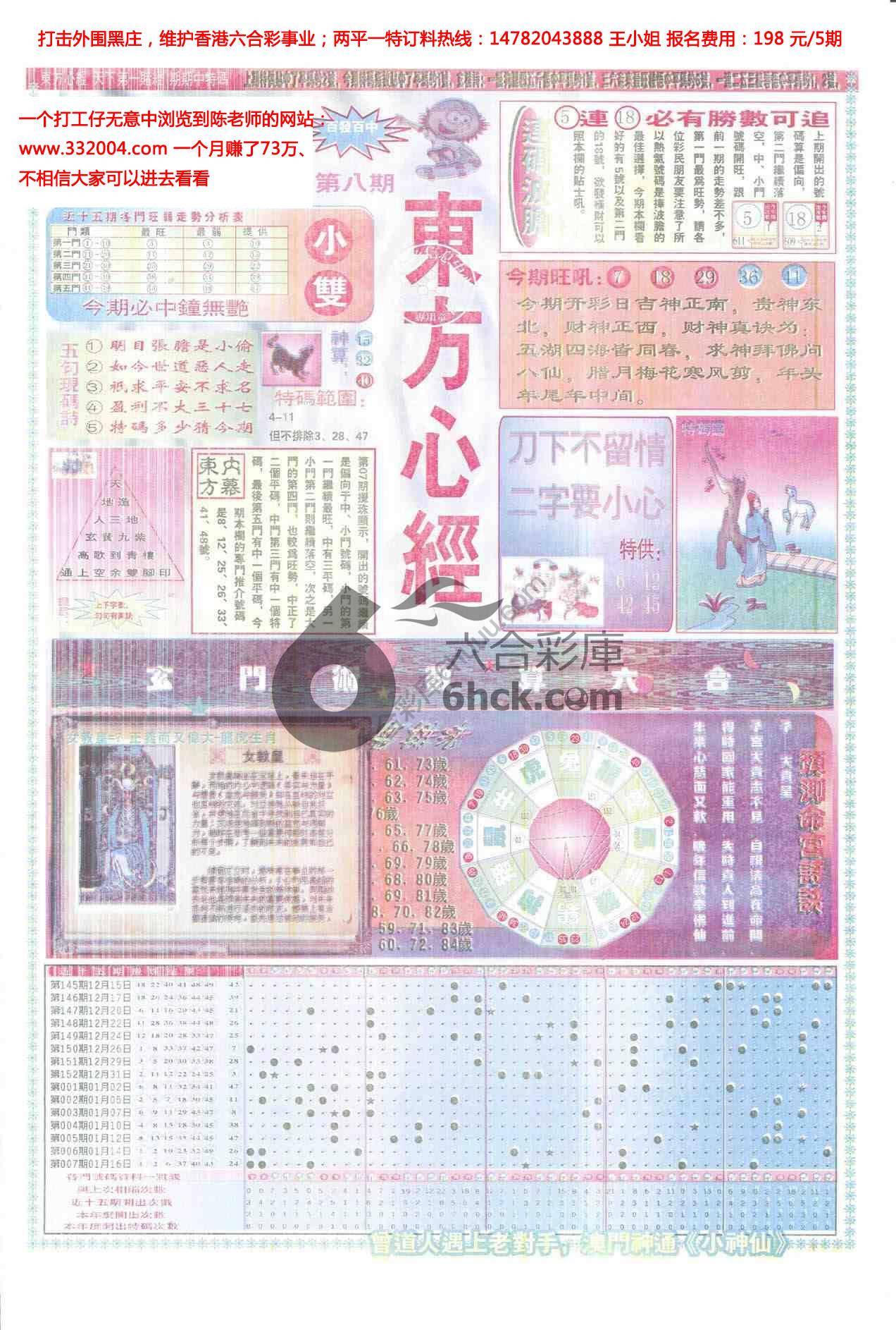 东方心经