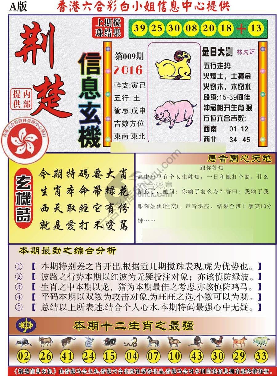 荆楚信息玄机