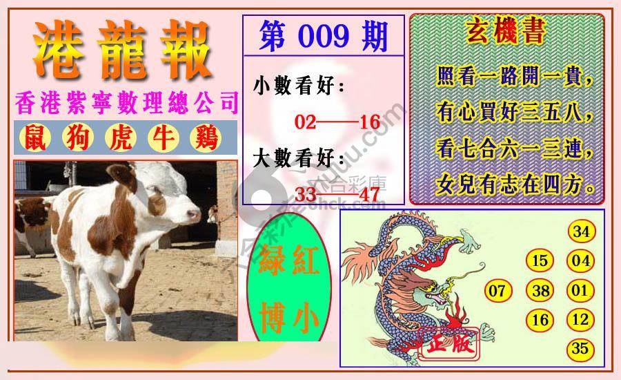 港龙报