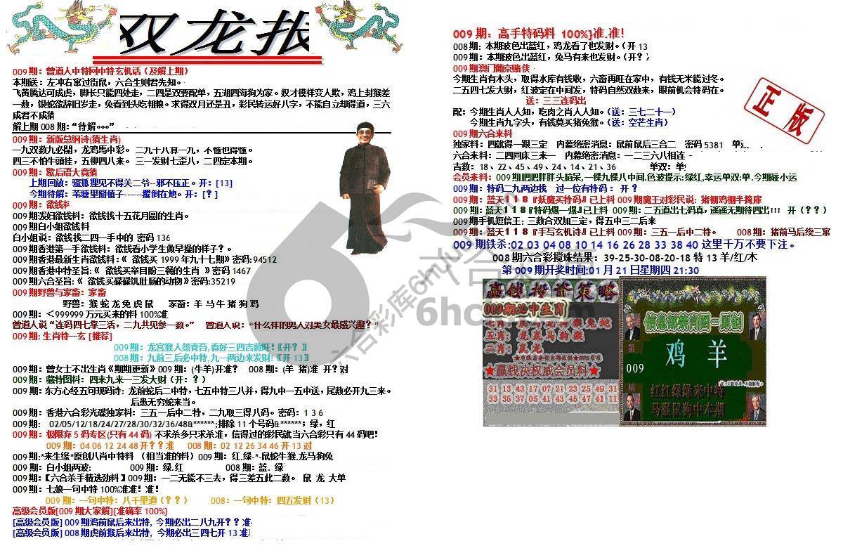 双龙报