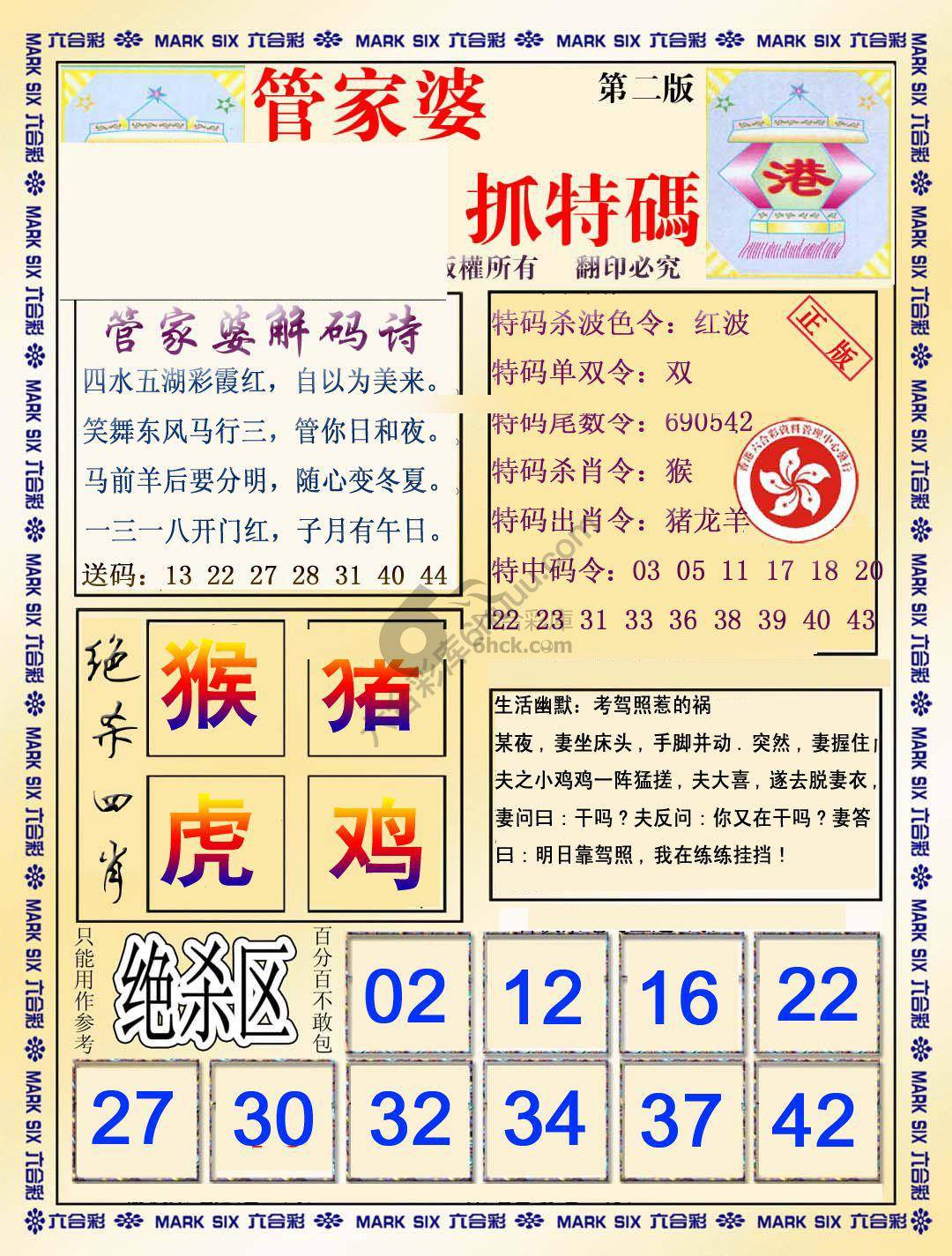 管家婆抓特码
