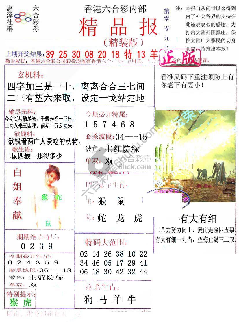 新精品报