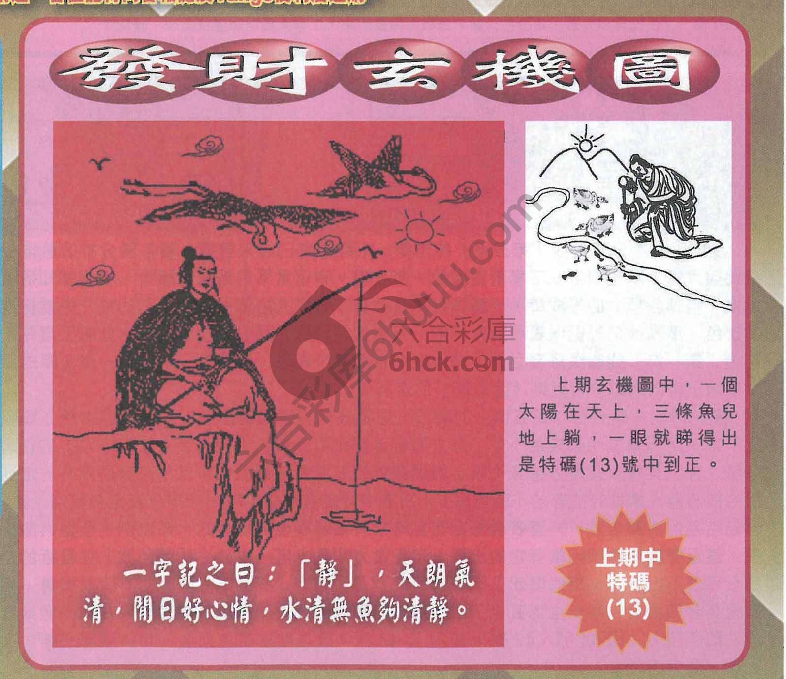 发财玄机图