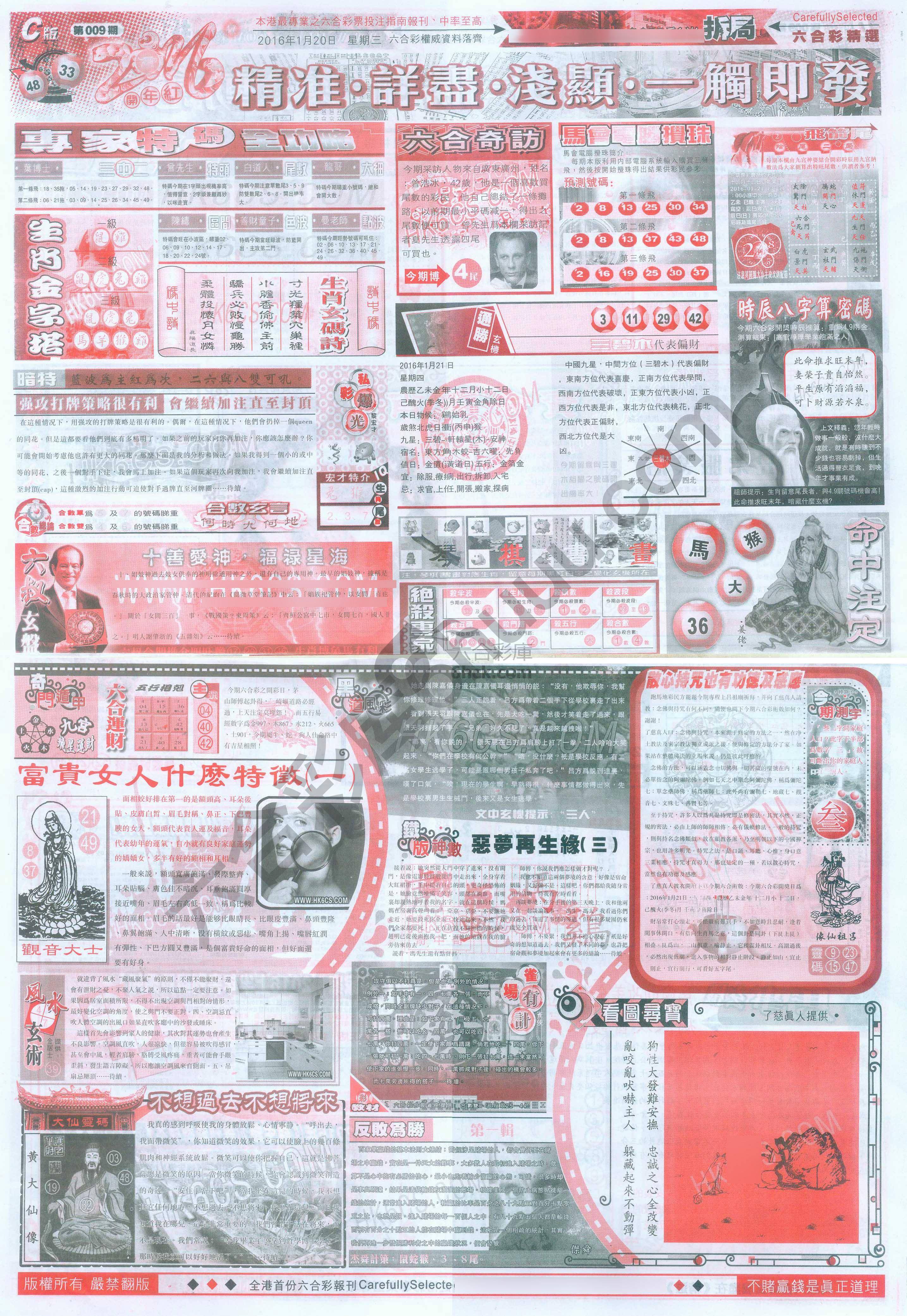 六合精选