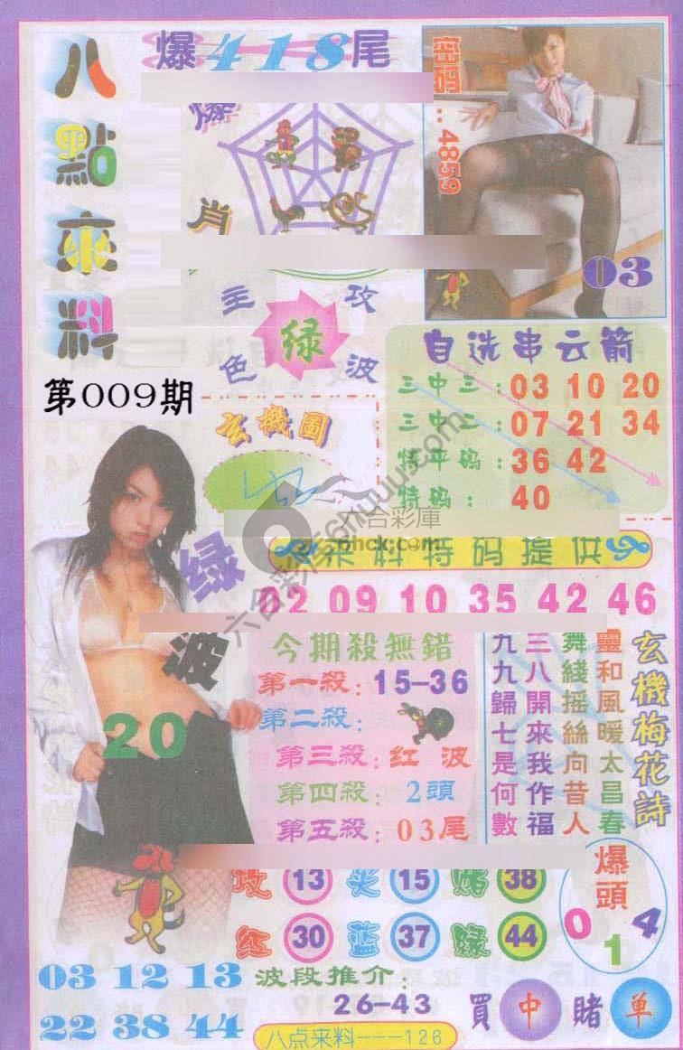 八点来料