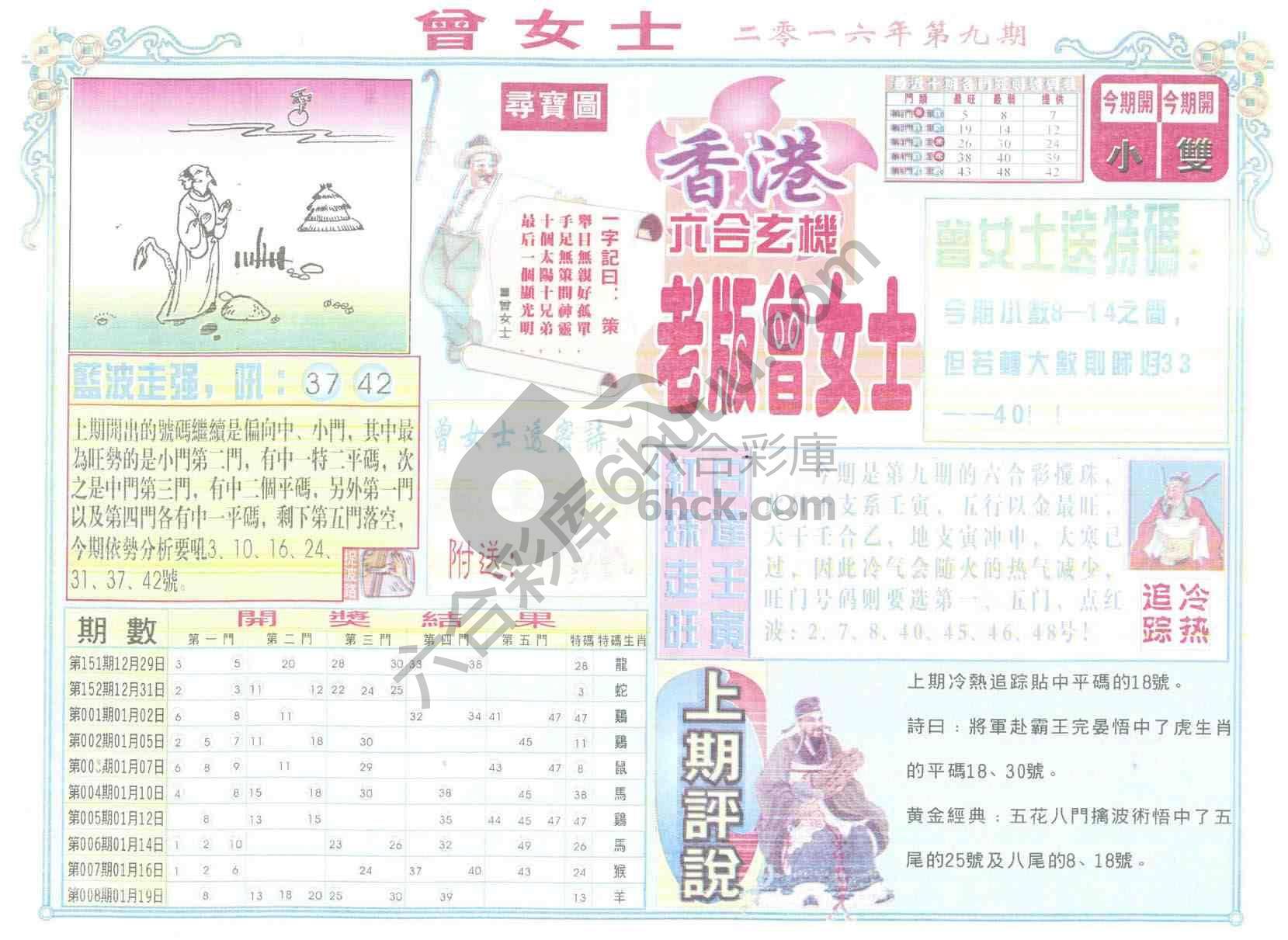 老版曾女士