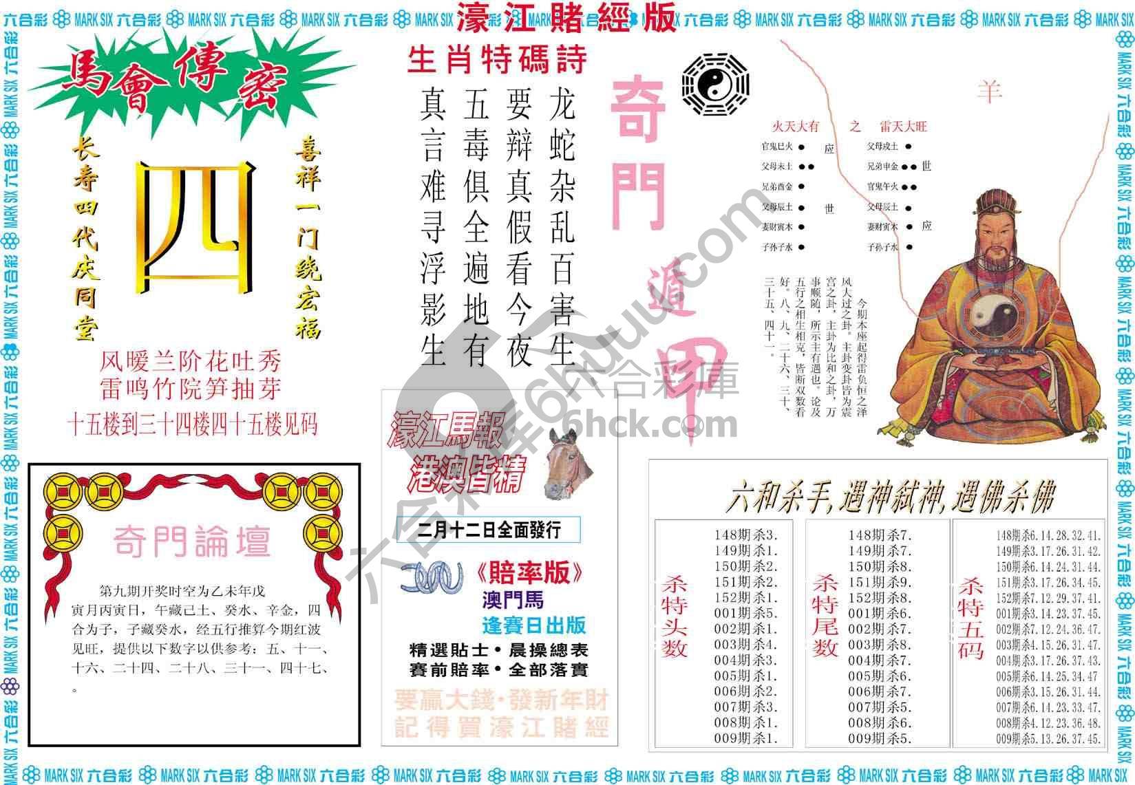 濠江赌经