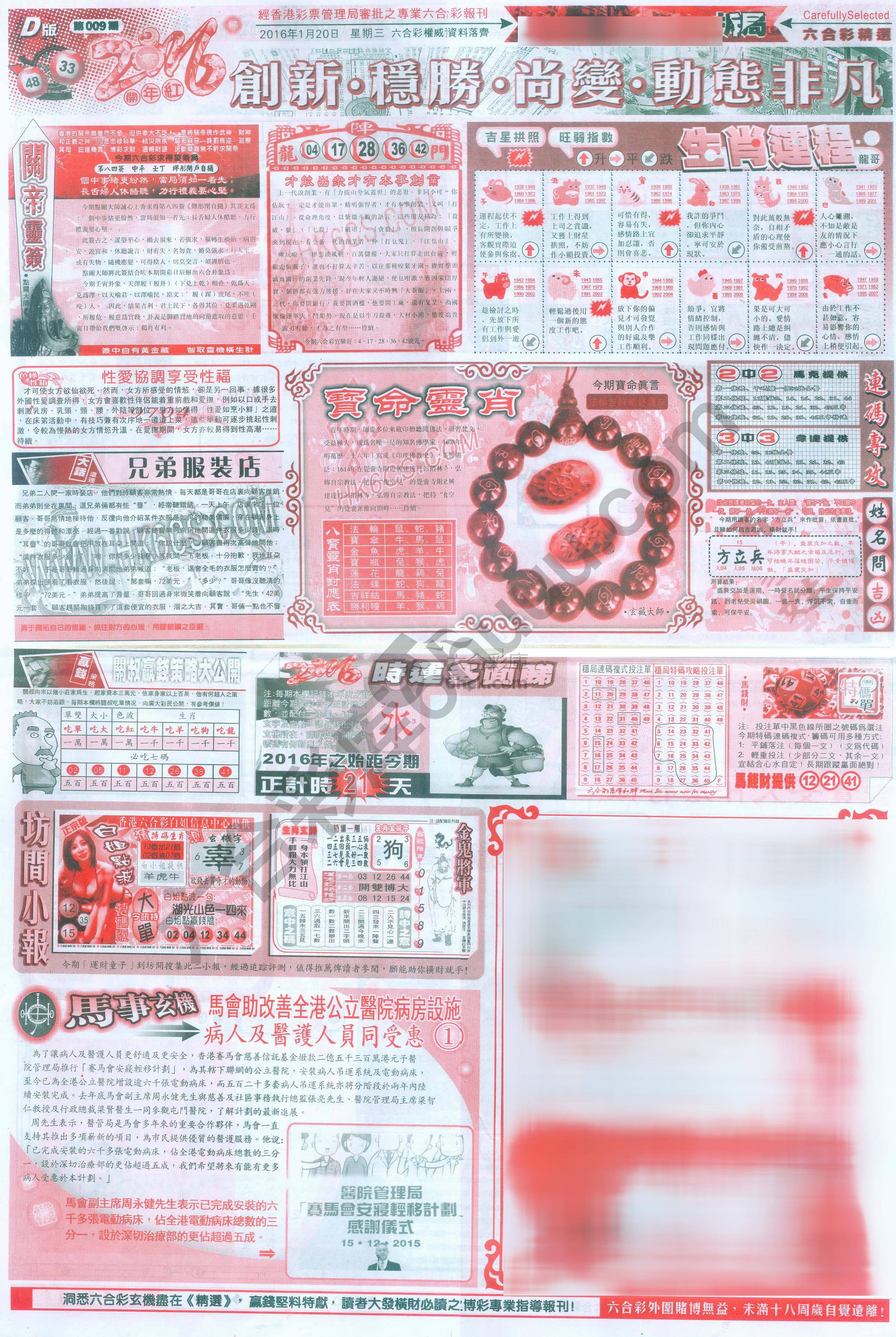 六合精选