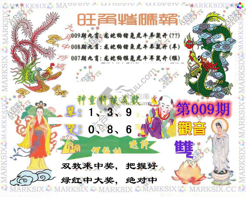 旺角特码报