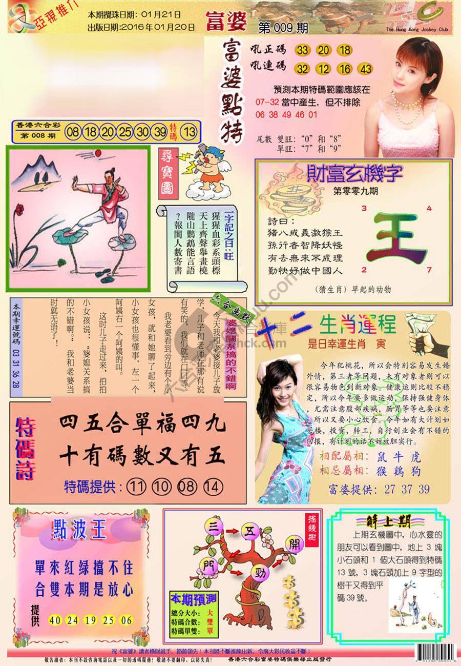富婆翡翠秘籍图