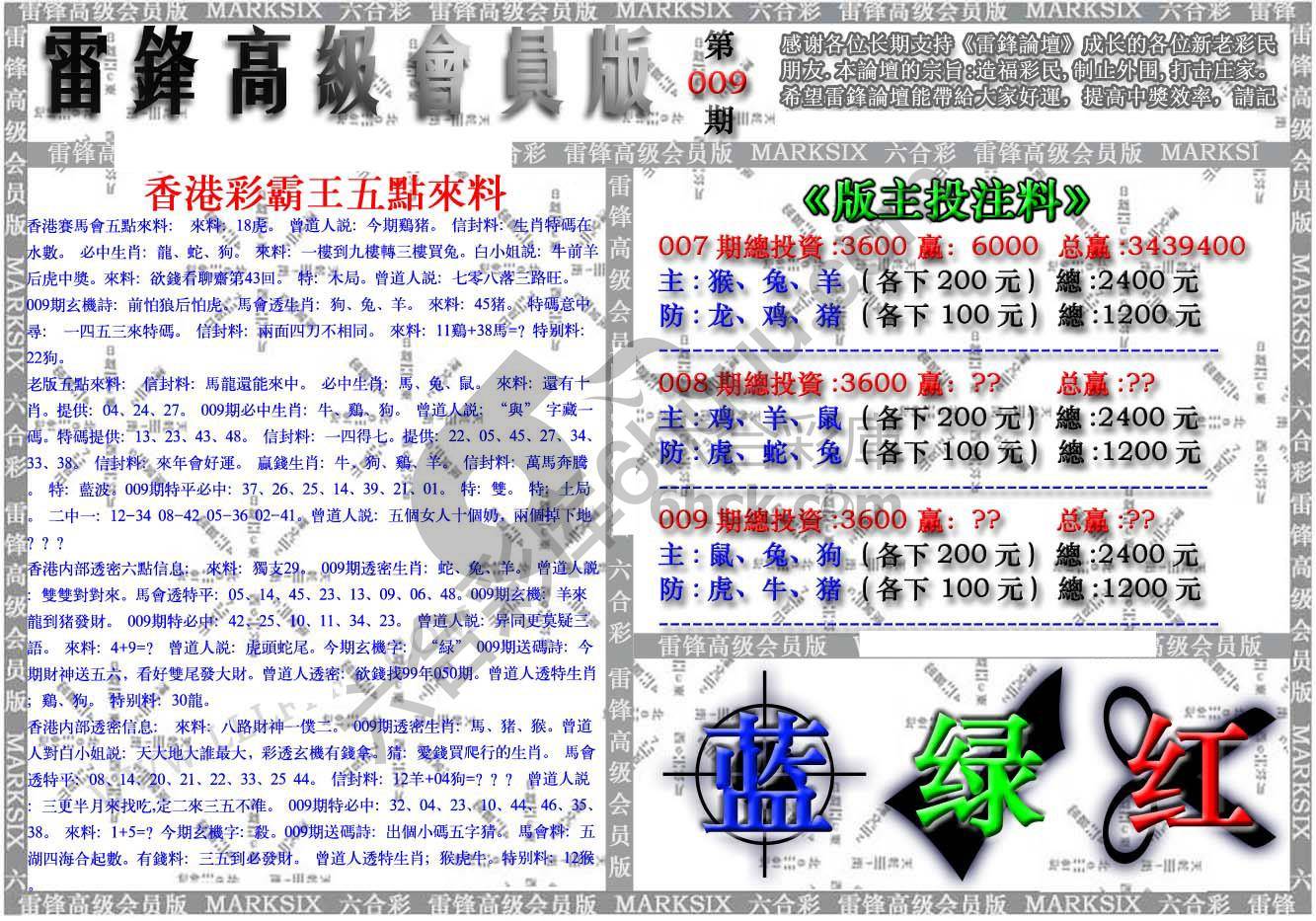 雷锋高级会员版