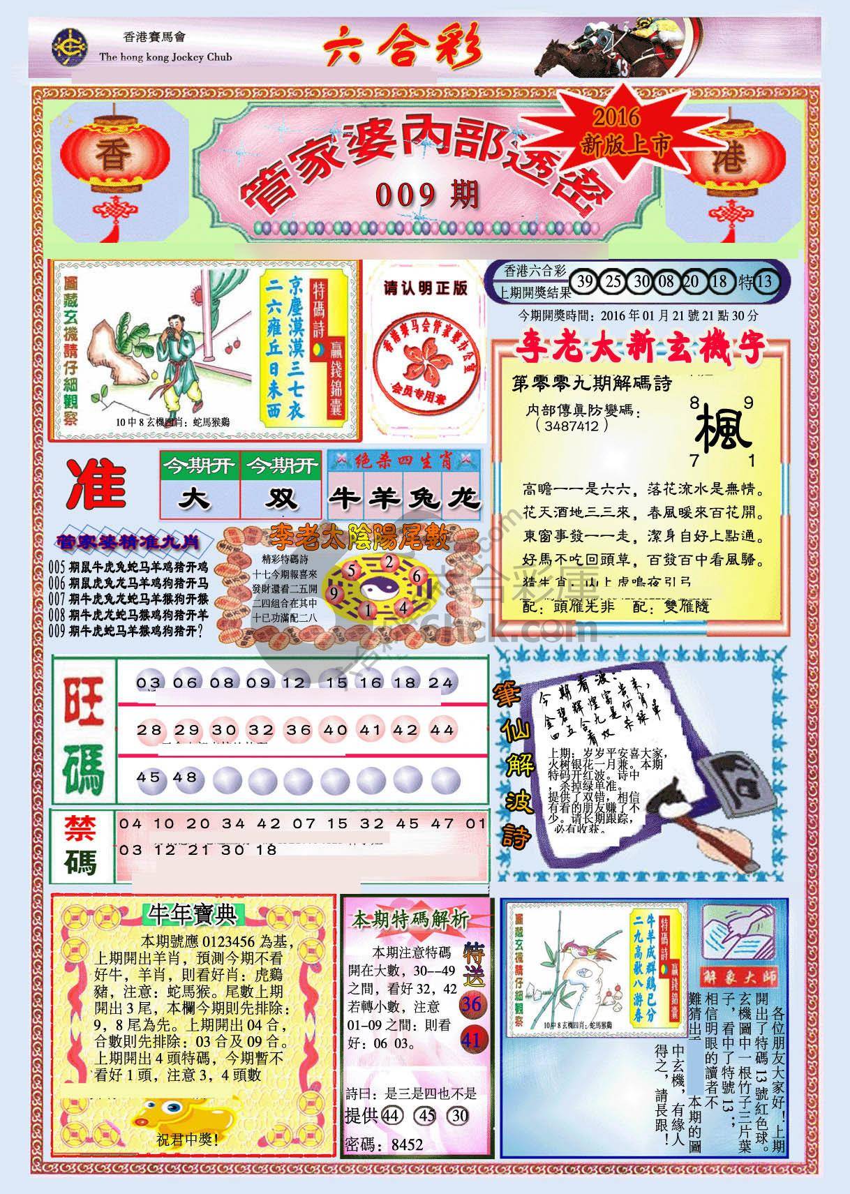 管家婆内部透密