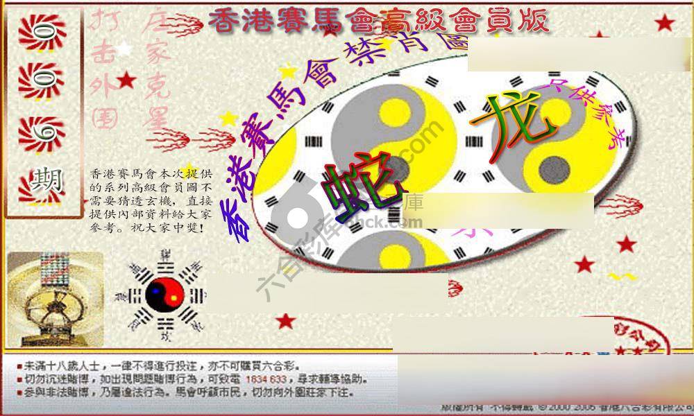 赛马会禁肖图