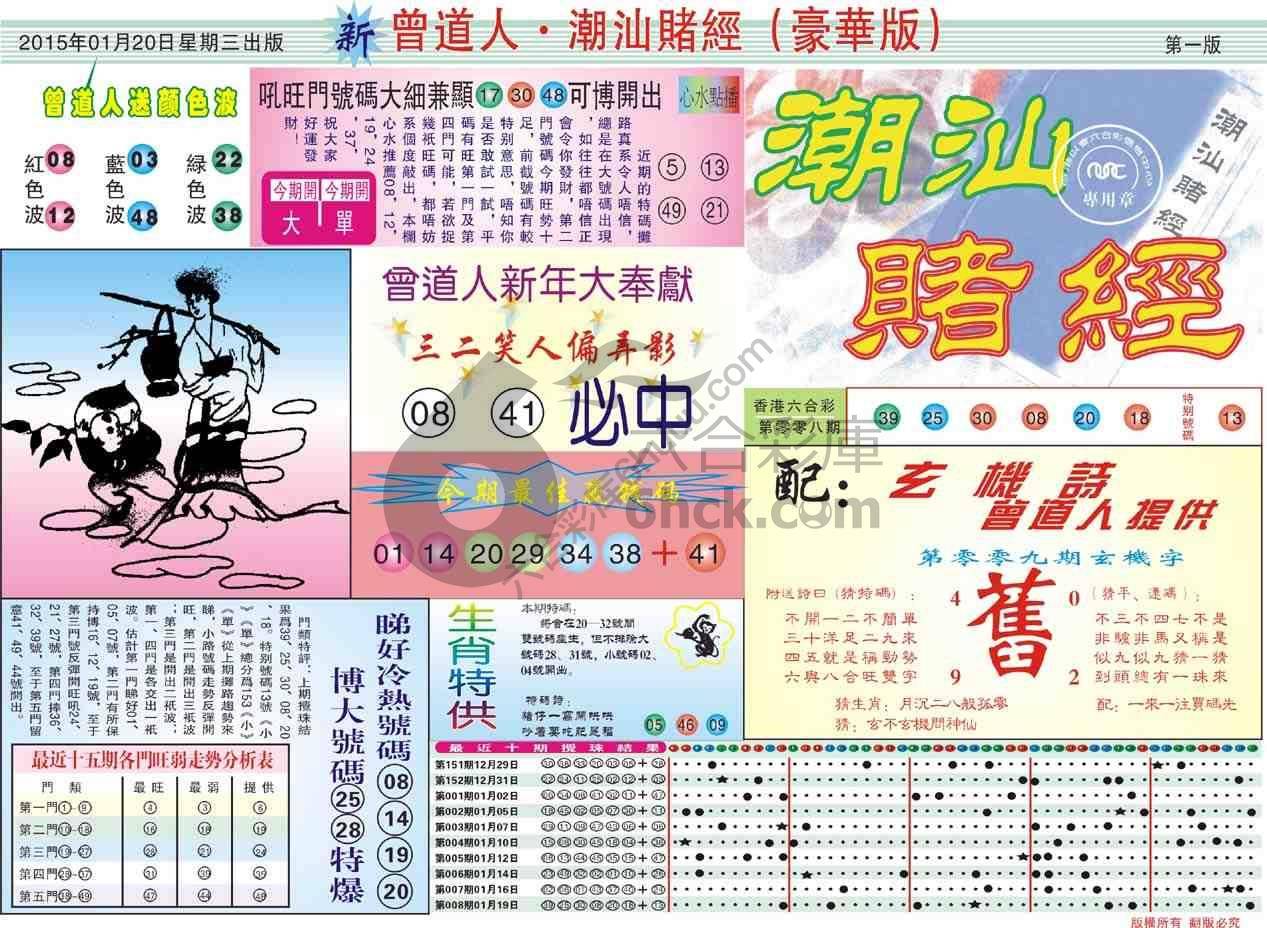 曾道人潮汕赌经(豪华版)