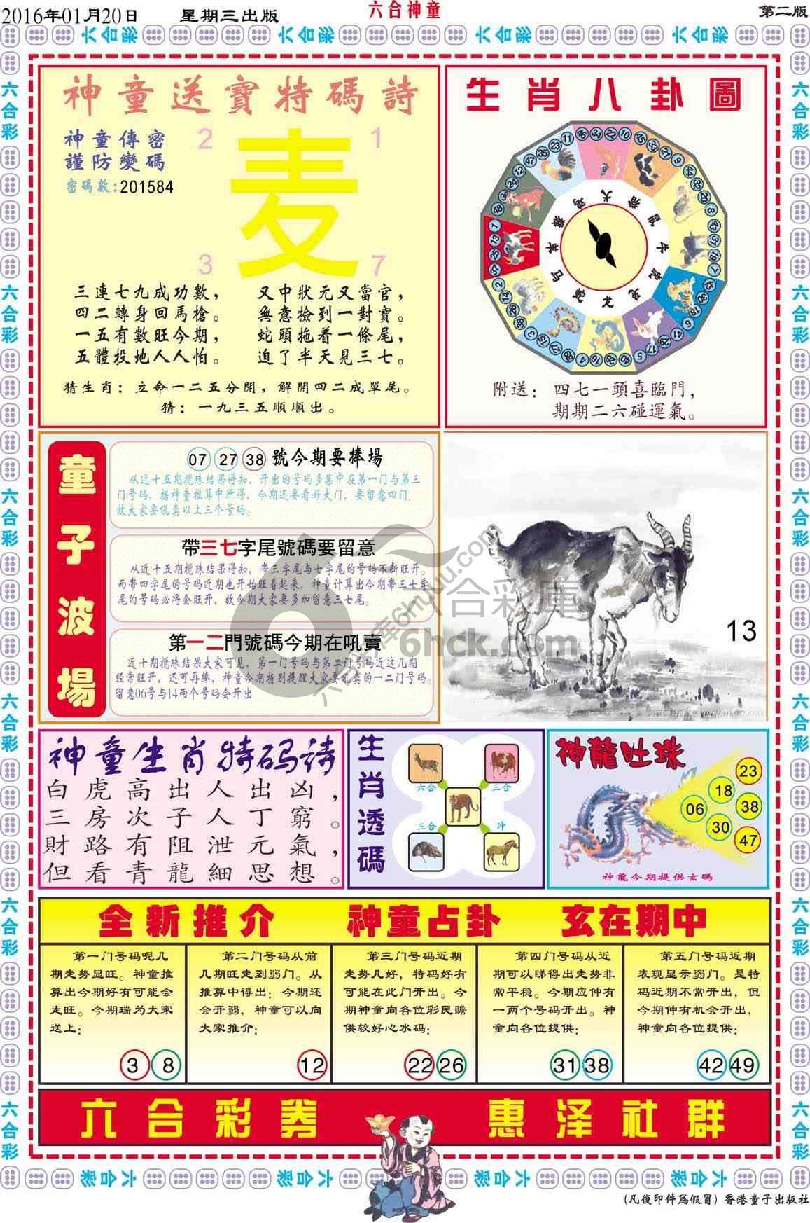 六合神童