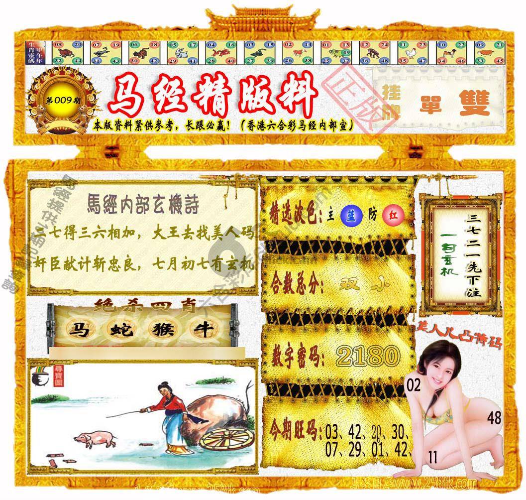 马经精版料