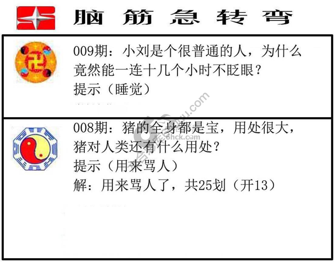 脑筋急转弯