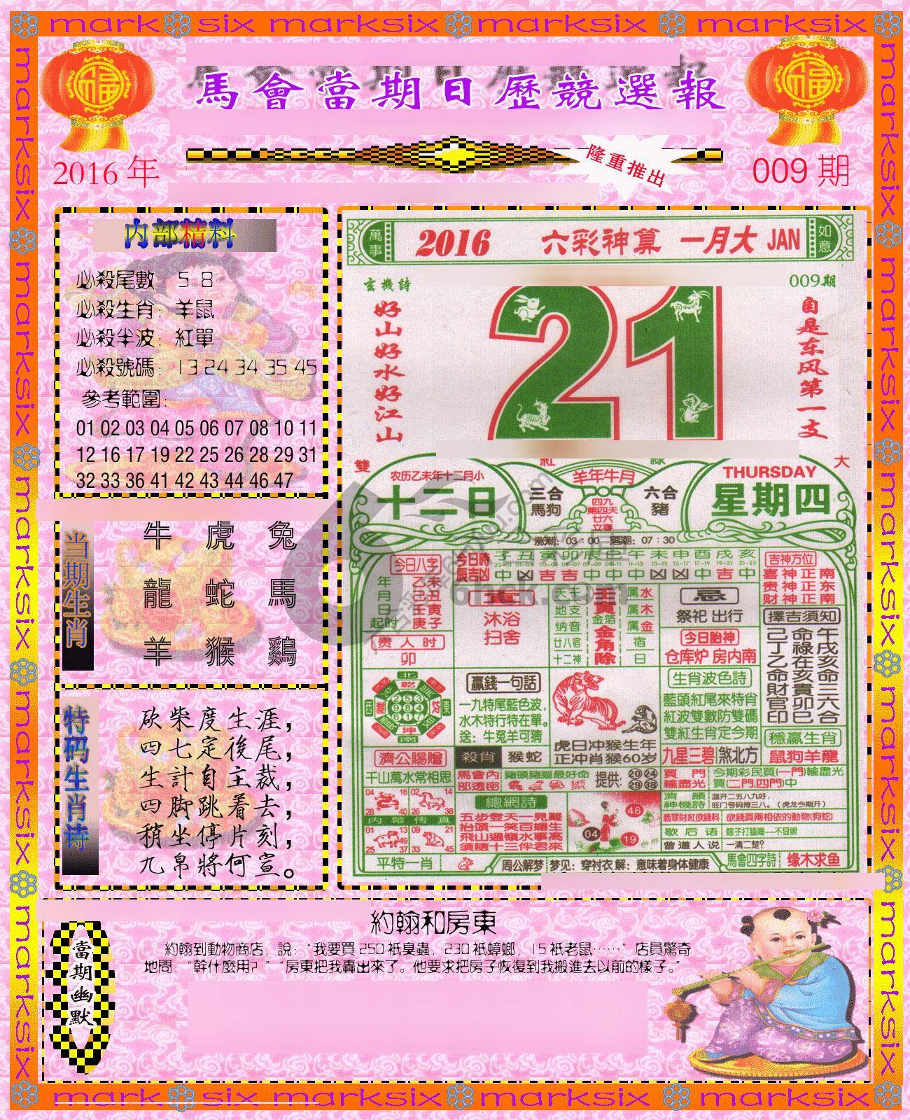 日历精选报