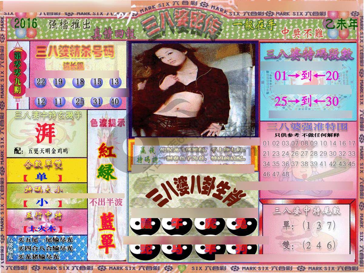 三八婆密传