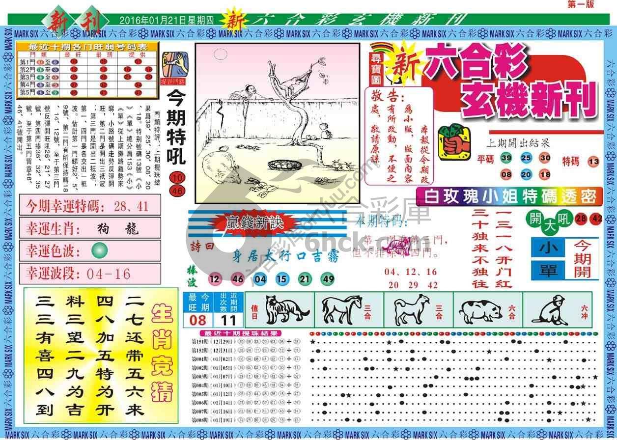 六合彩玄机新刊