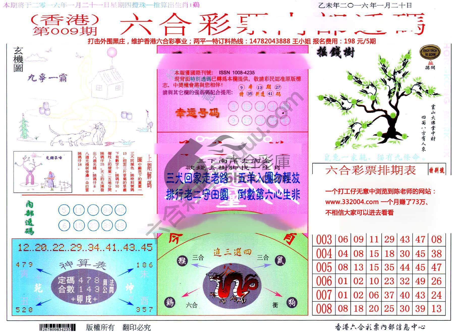 六合内部透码