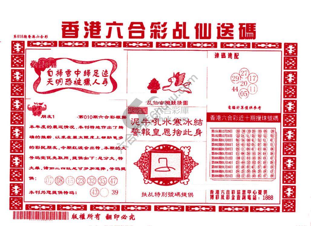 乩仙送码
