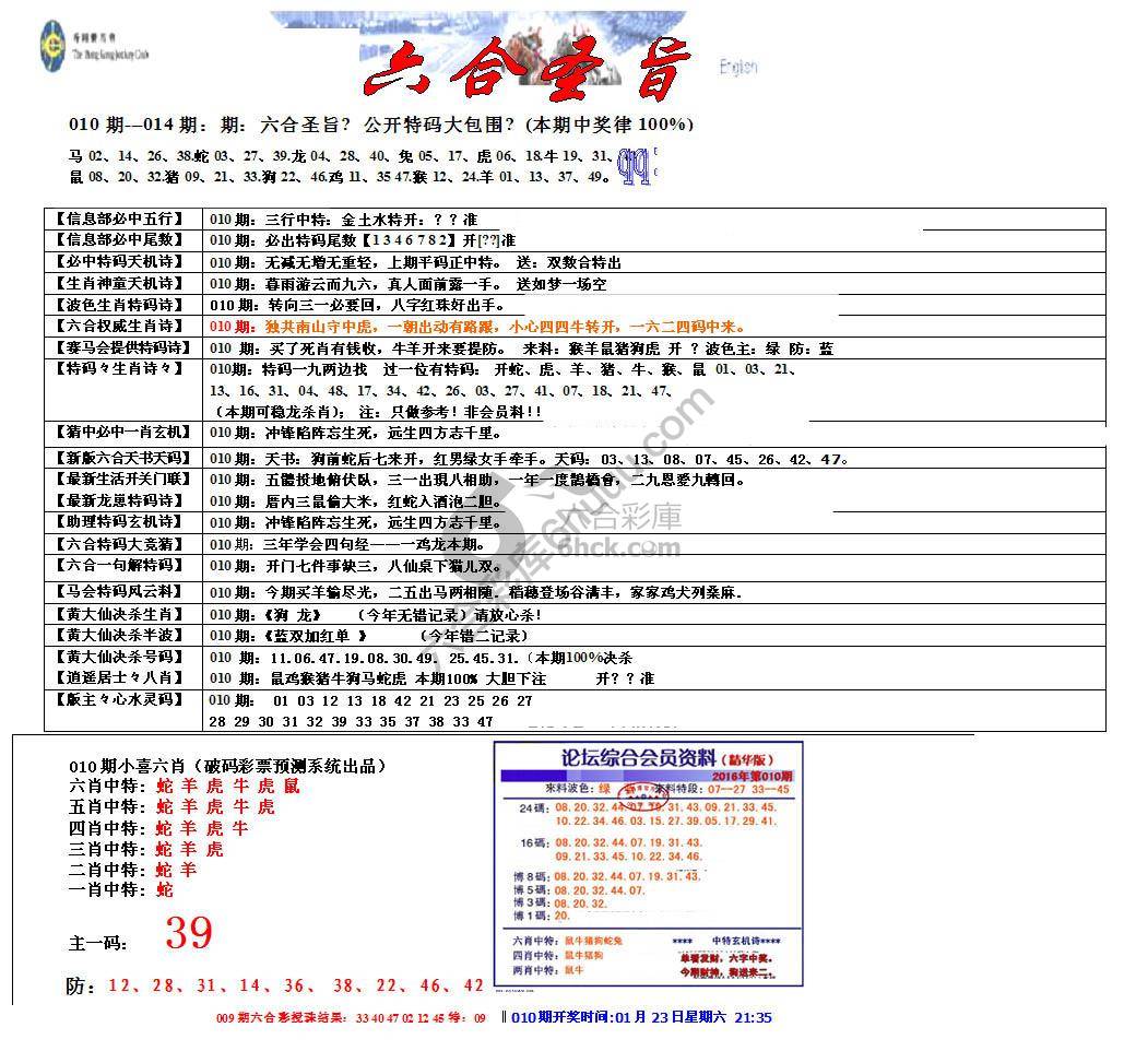 六合圣旨