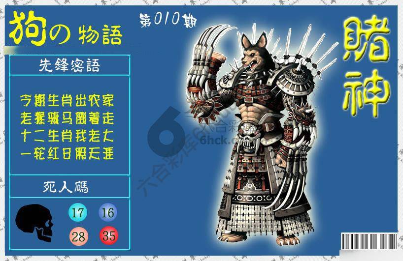 赌神狗报