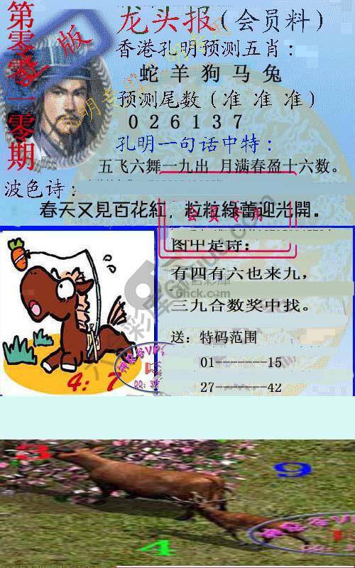 龙头报