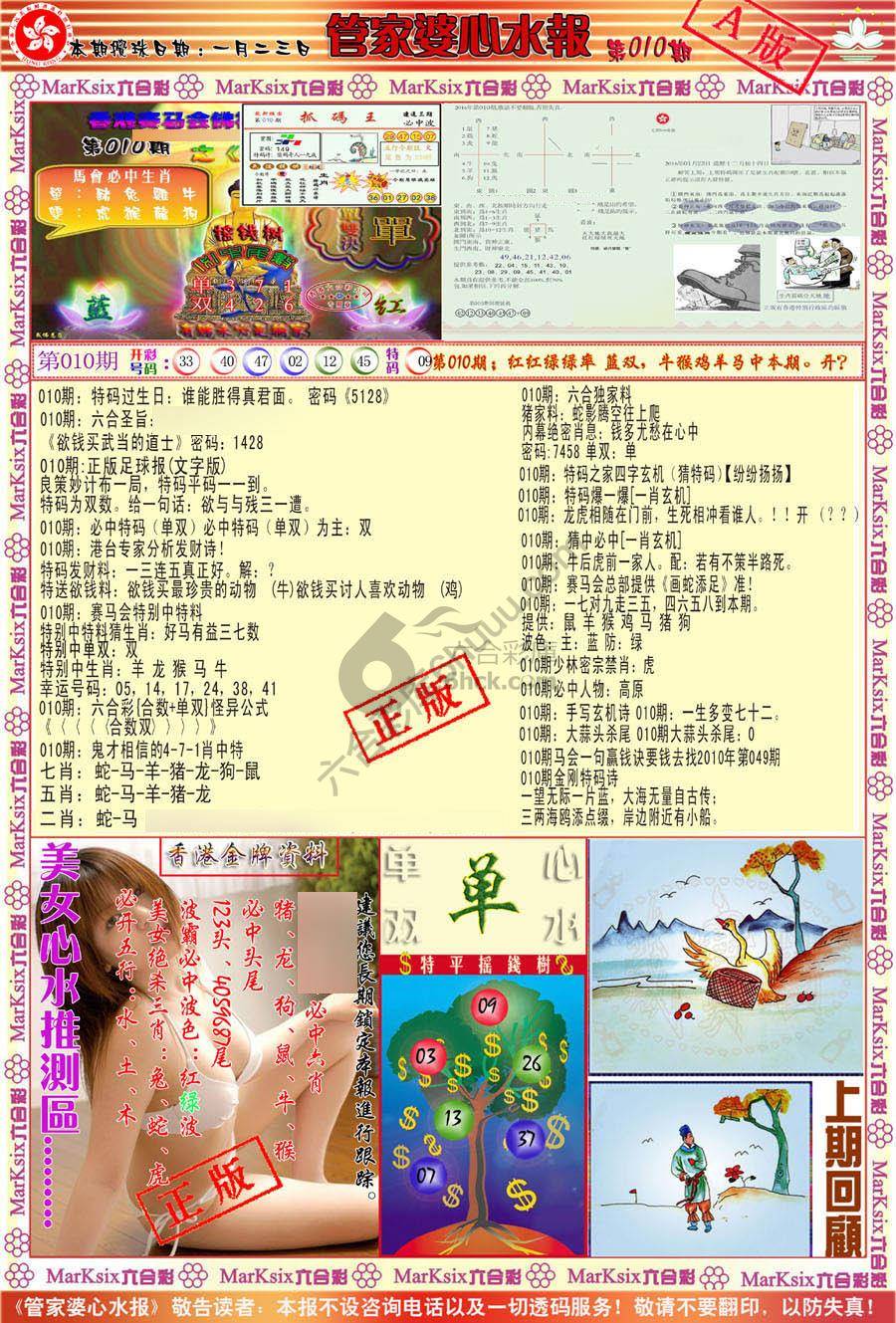 管家婆心水报