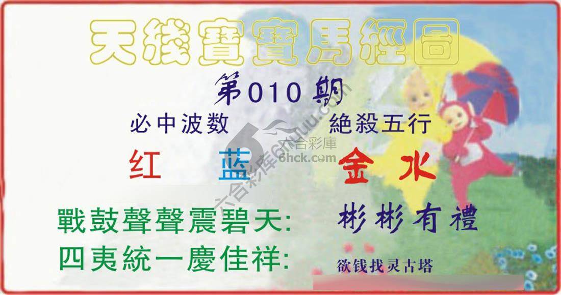 天线宝宝马经图