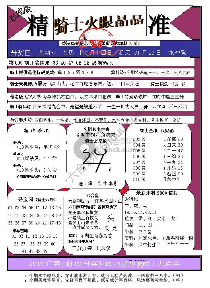 骑士火眼晶晶