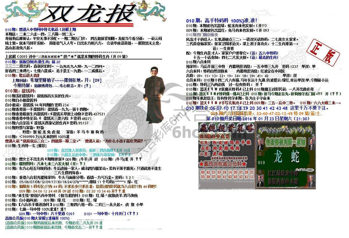 双龙报