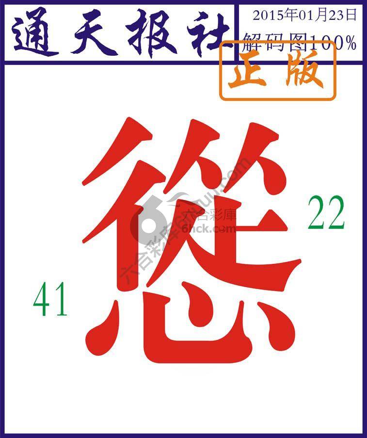 通天报社