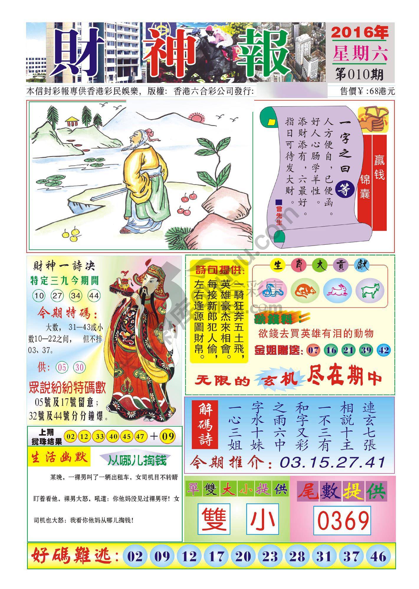 香港财神报