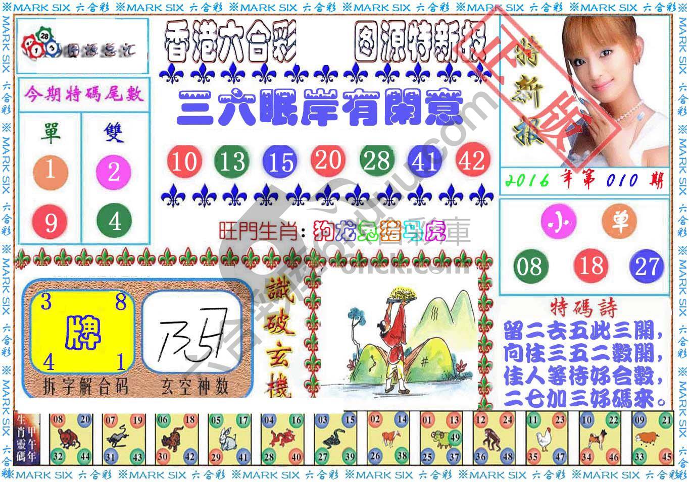 港版特新报