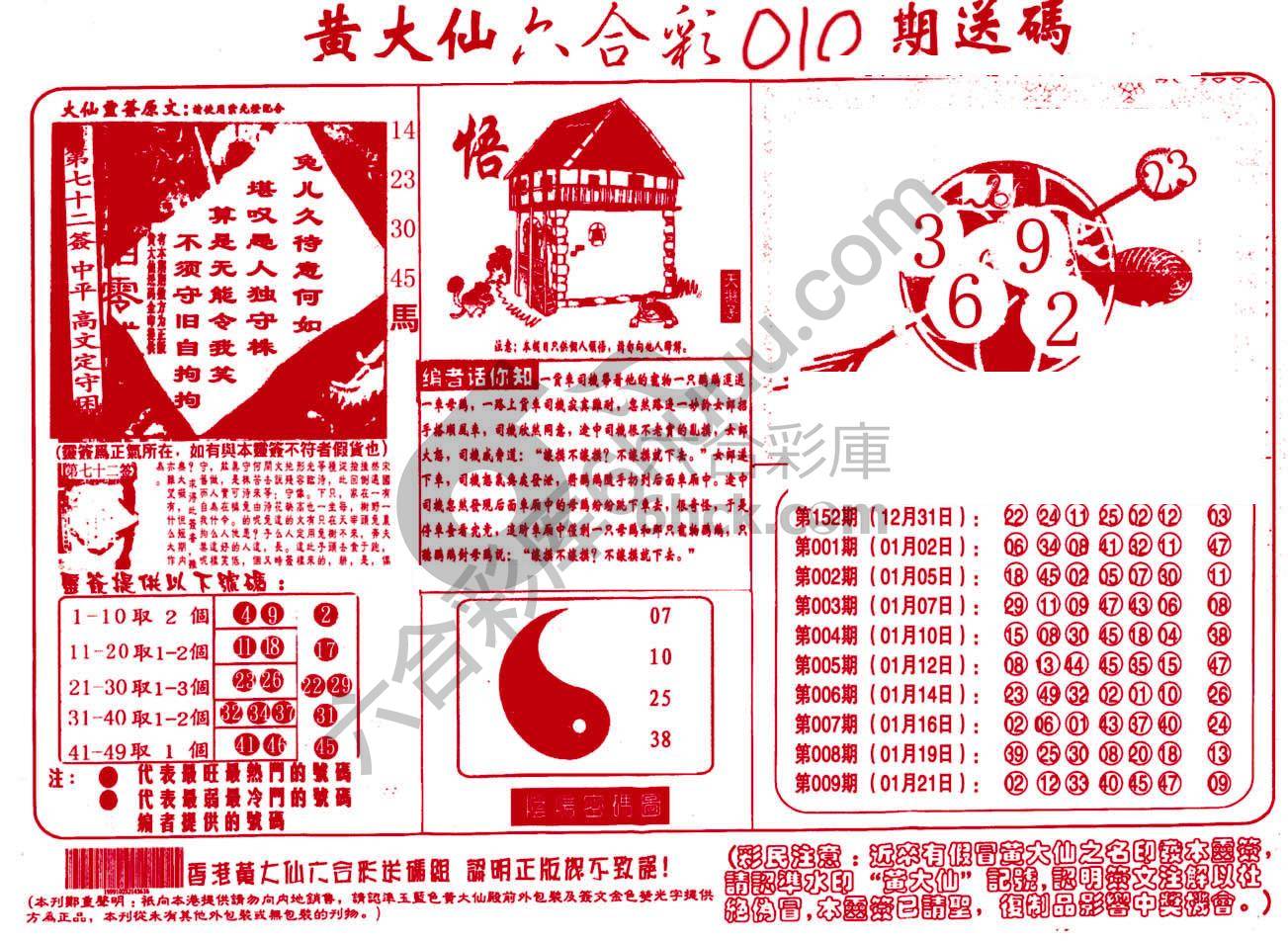 黄大仙射箭图