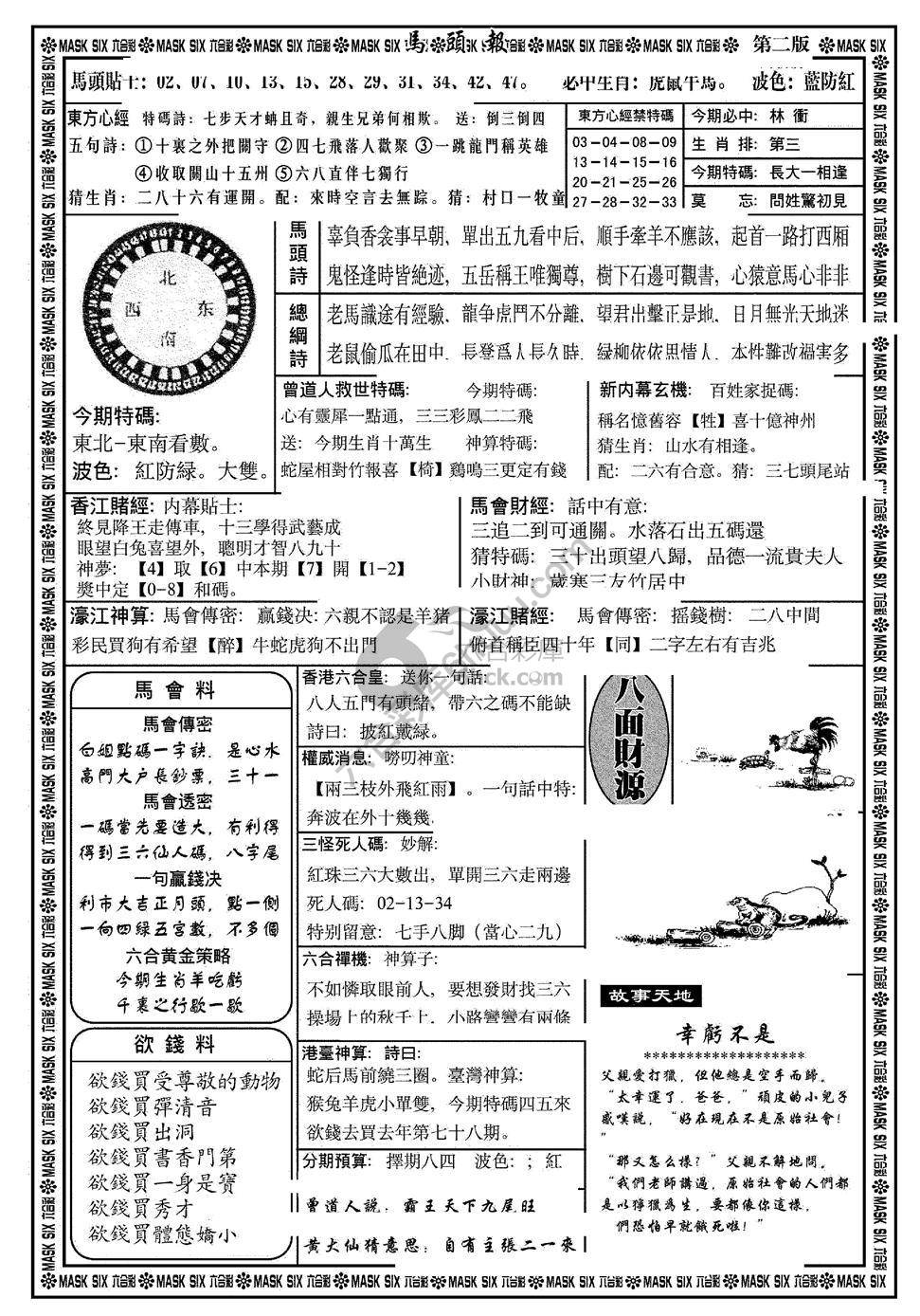 马头报