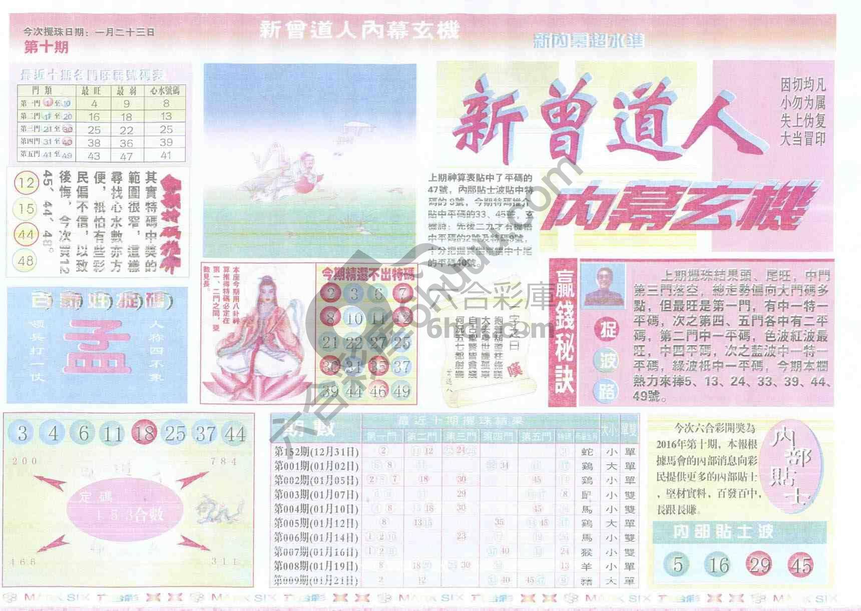 新曾道人内幕玄机