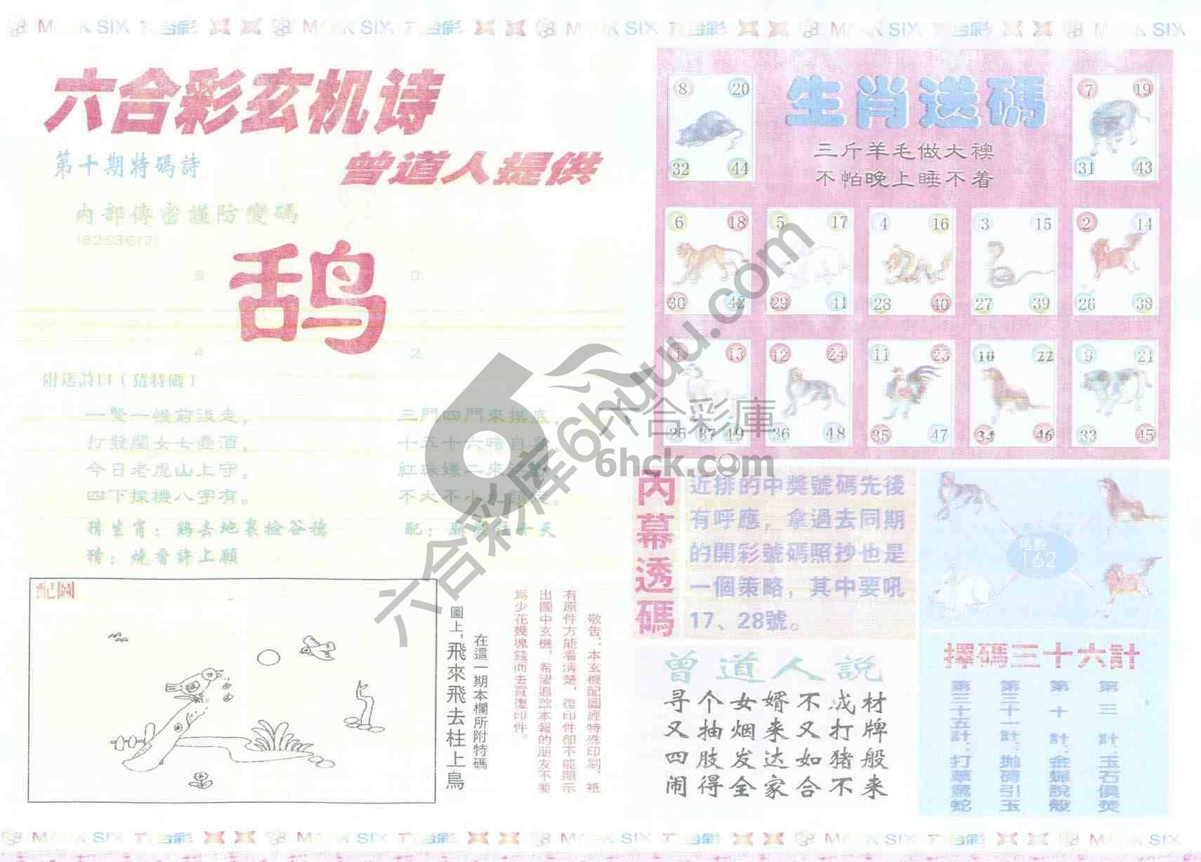 新曾道人内幕玄机
