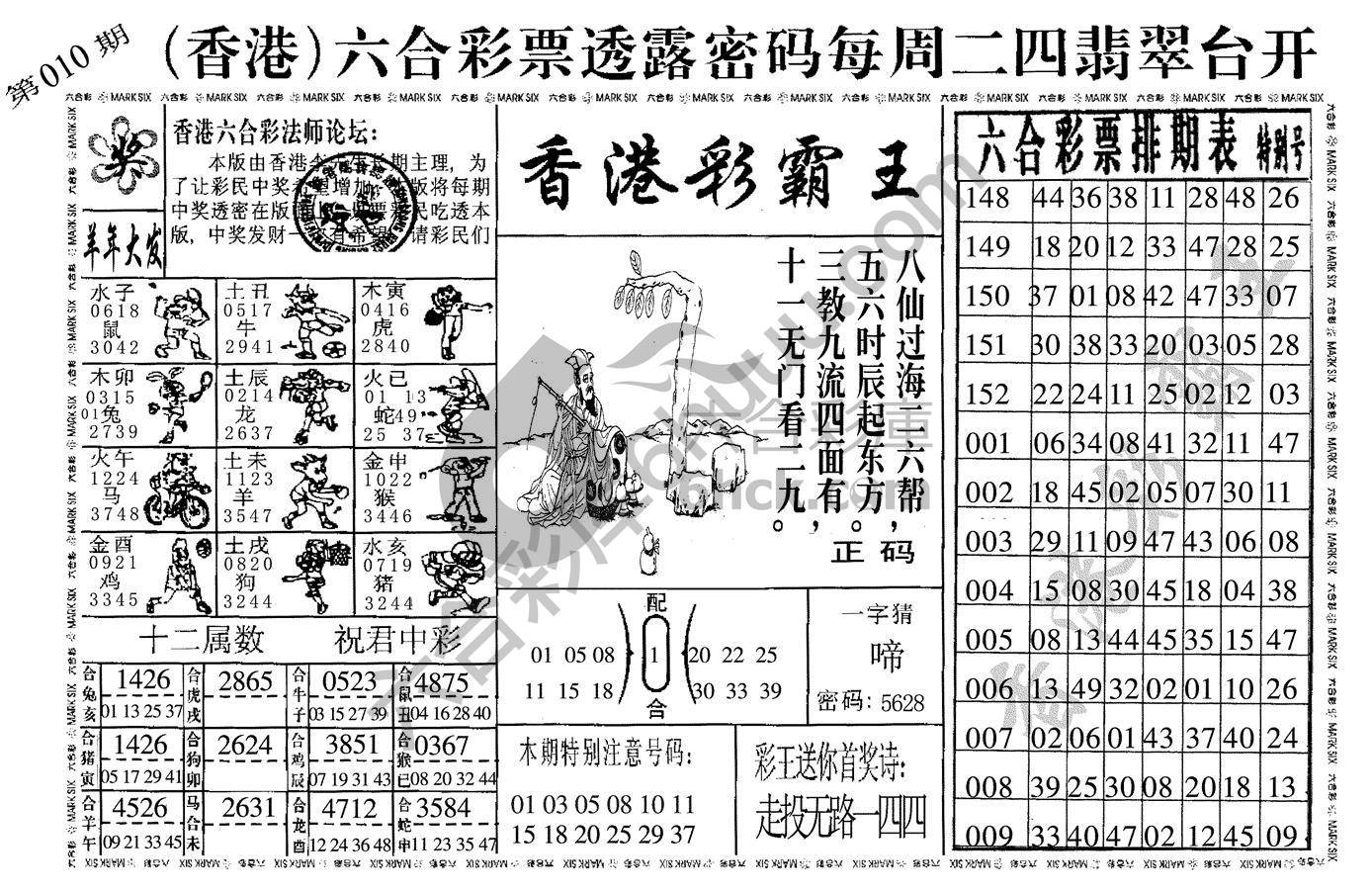 香港彩霸王