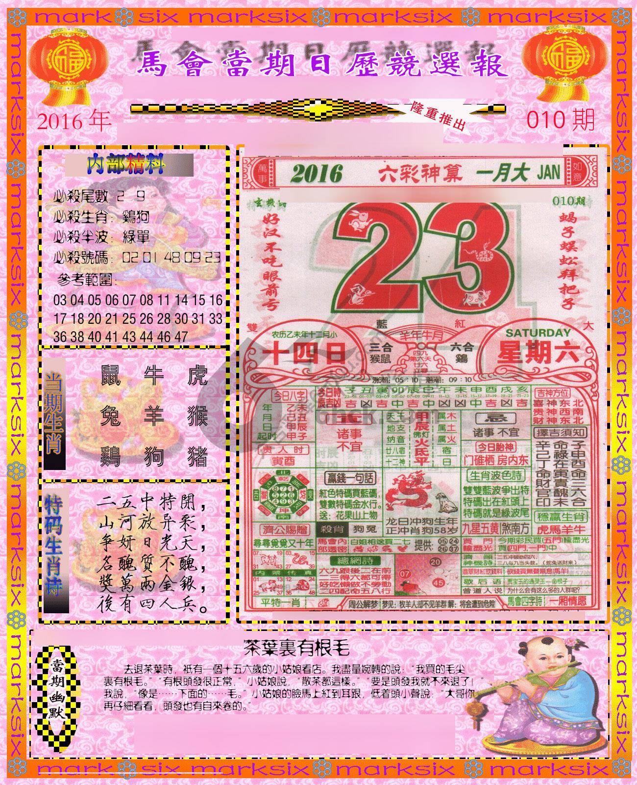 日历精选报