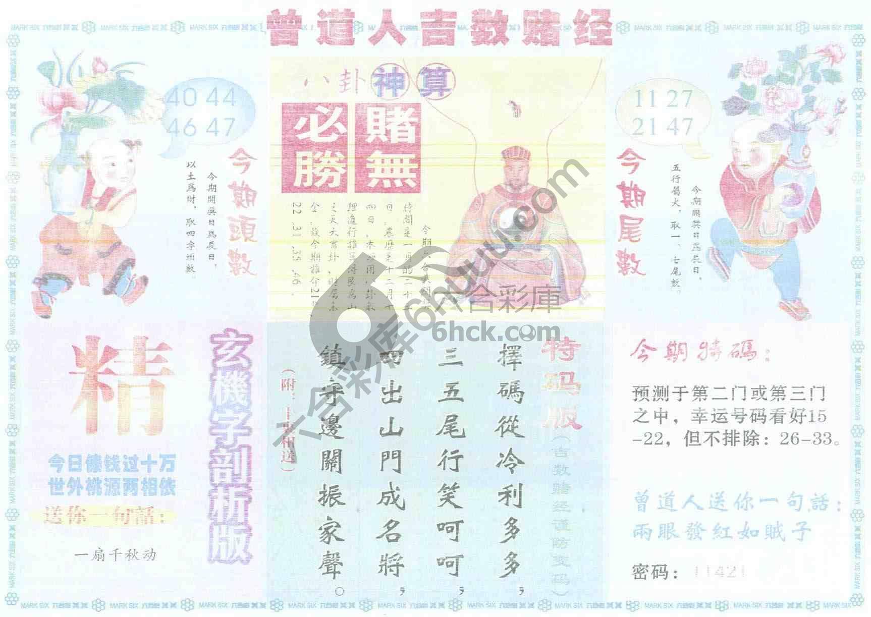 曾道人吉数赌经