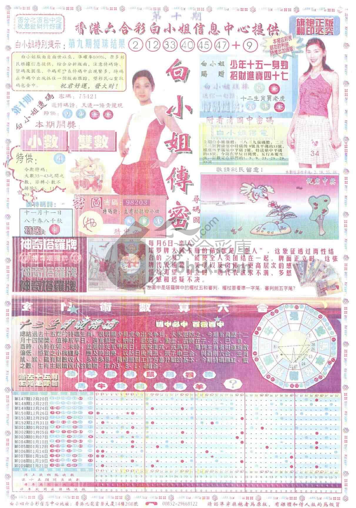 白小姐传密