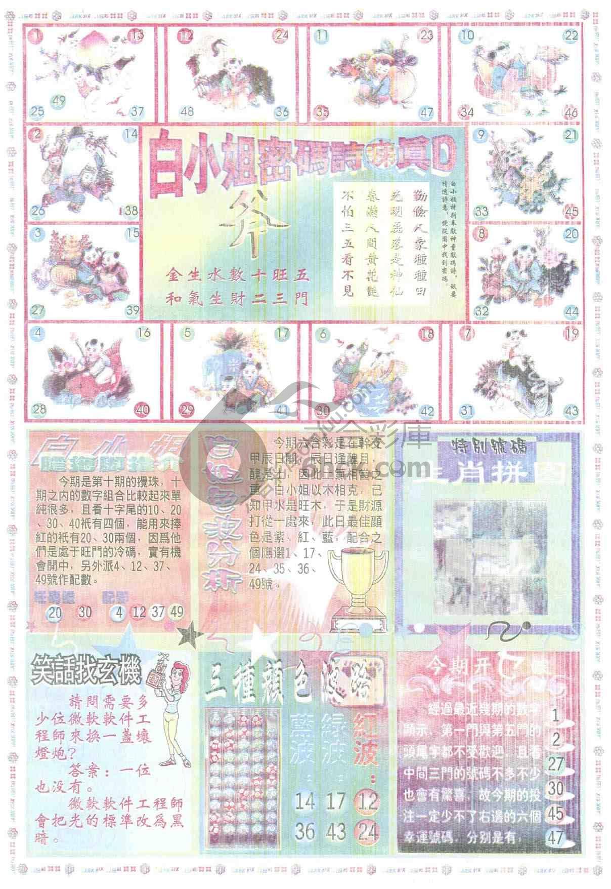 白小姐传密